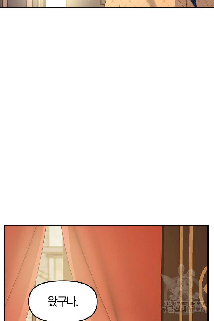 나는 대용품이었다 3화 6