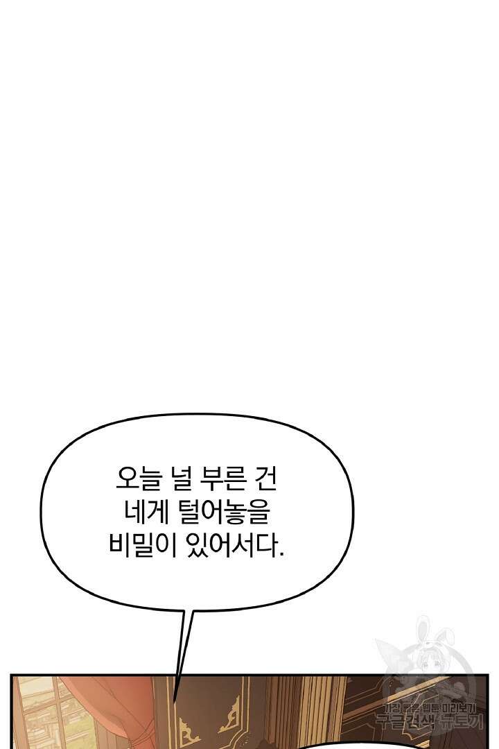 나는 대용품이었다 3화 8