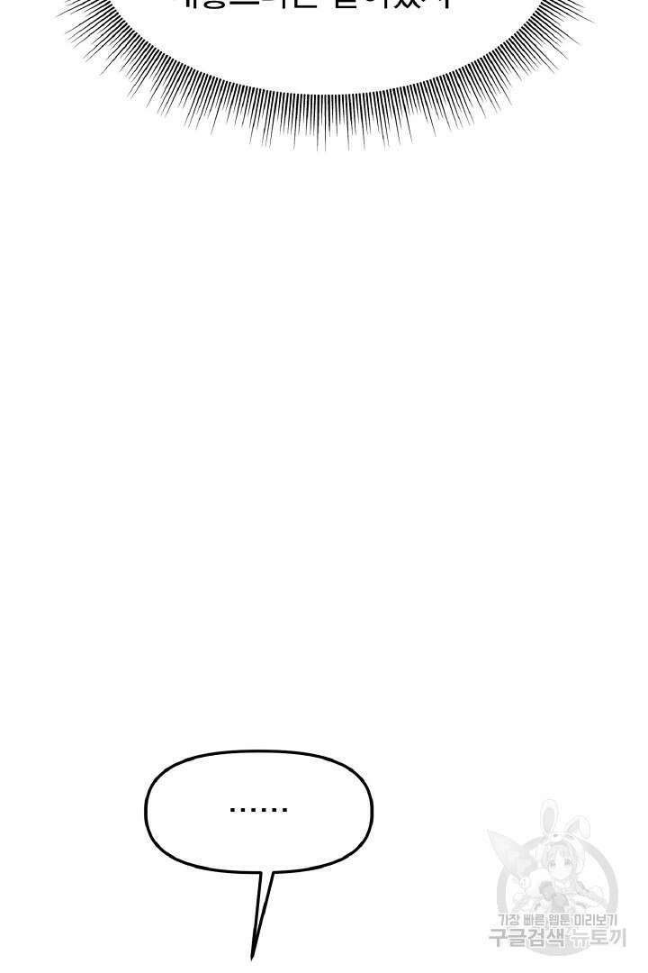 나는 대용품이었다 3화 10
