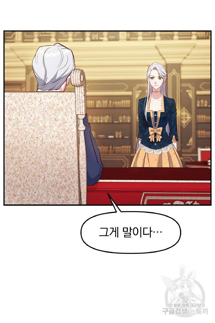 나는 대용품이었다 3화 11