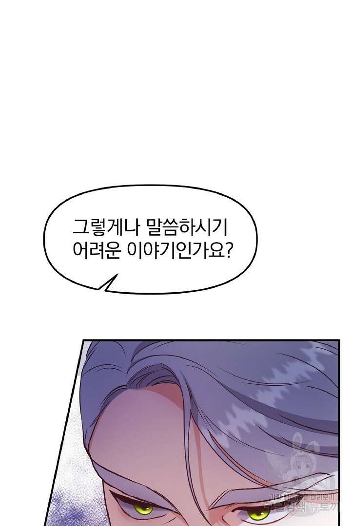 나는 대용품이었다 3화 12