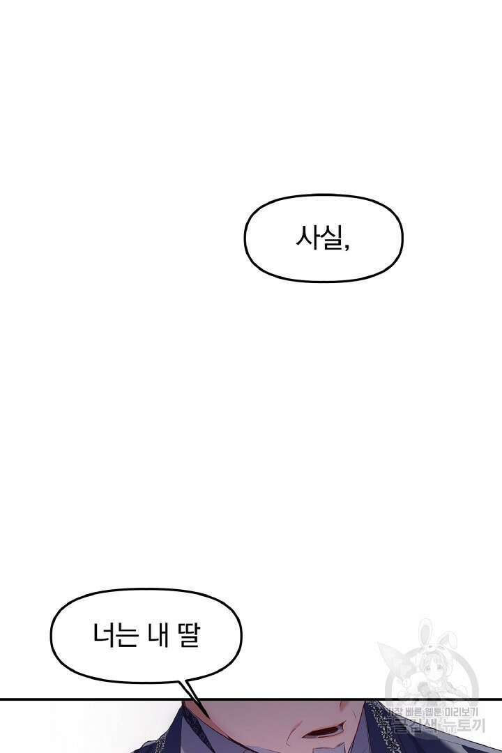 나는 대용품이었다 3화 14
