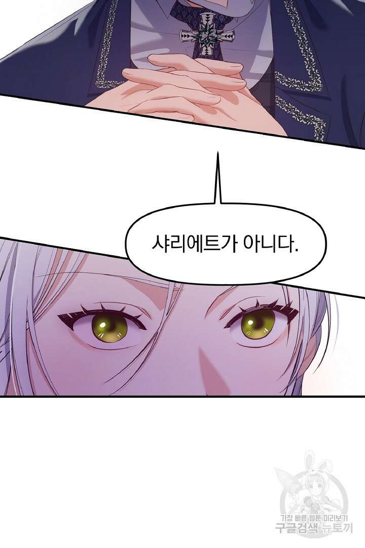 나는 대용품이었다 3화 15