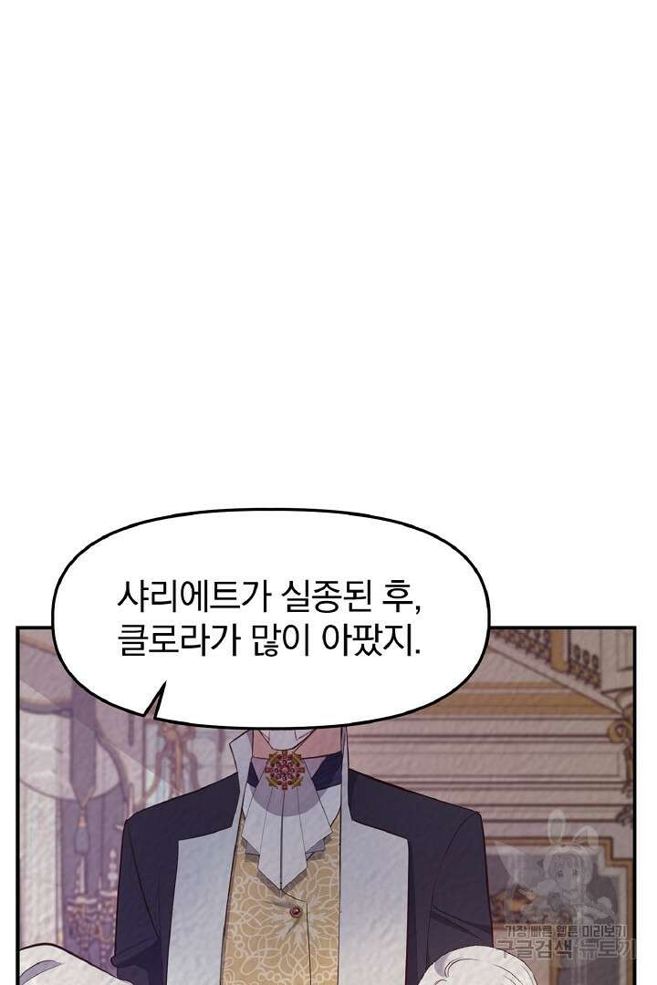 나는 대용품이었다 3화 16