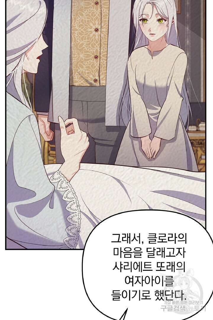 나는 대용품이었다 3화 17