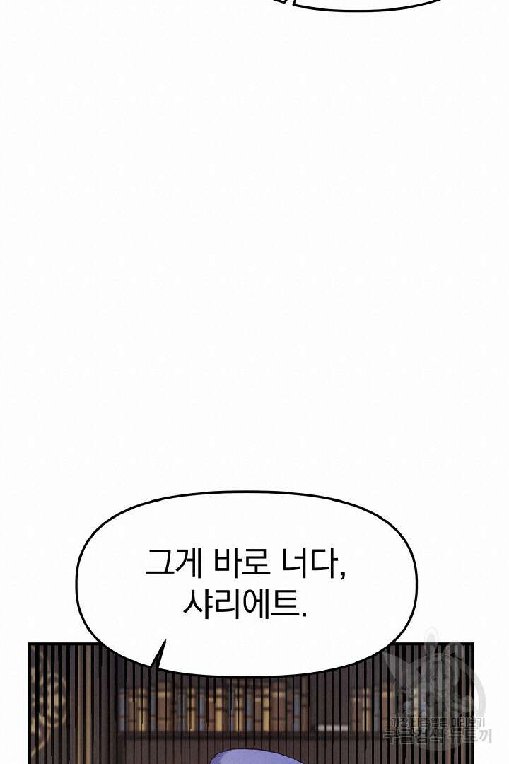 나는 대용품이었다 3화 18