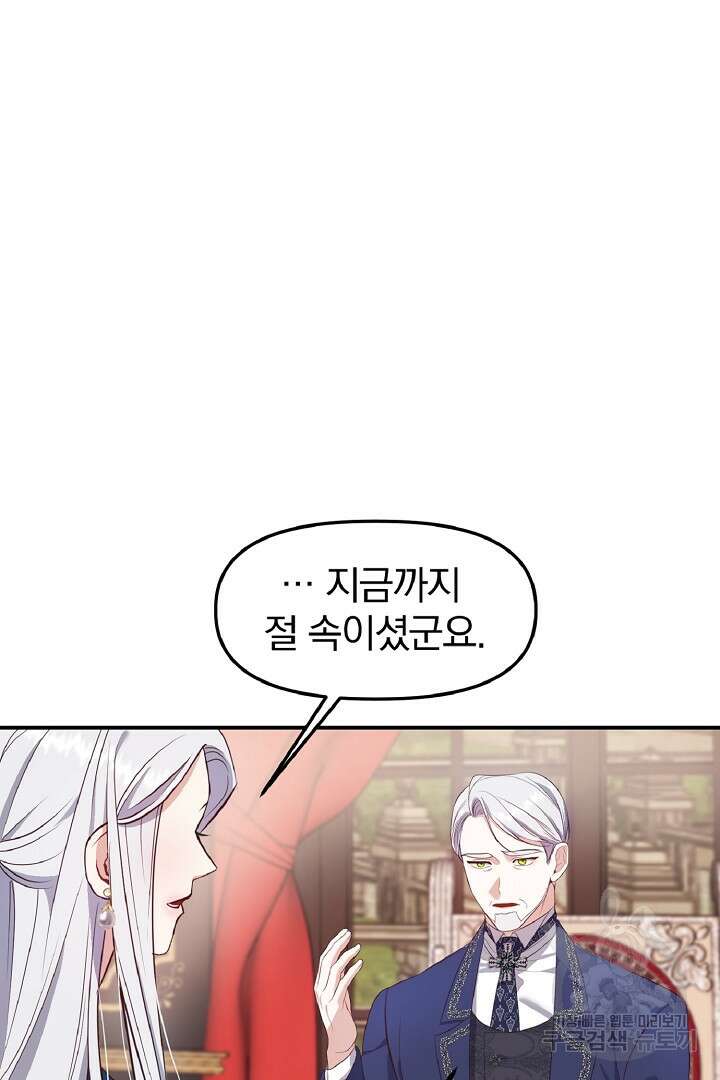 나는 대용품이었다 3화 20