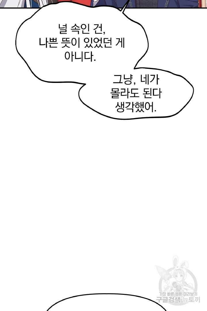 나는 대용품이었다 3화 21