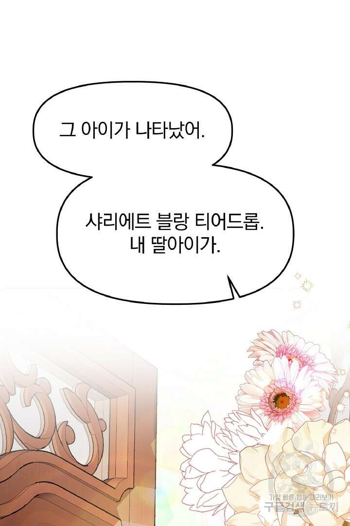 나는 대용품이었다 3화 24