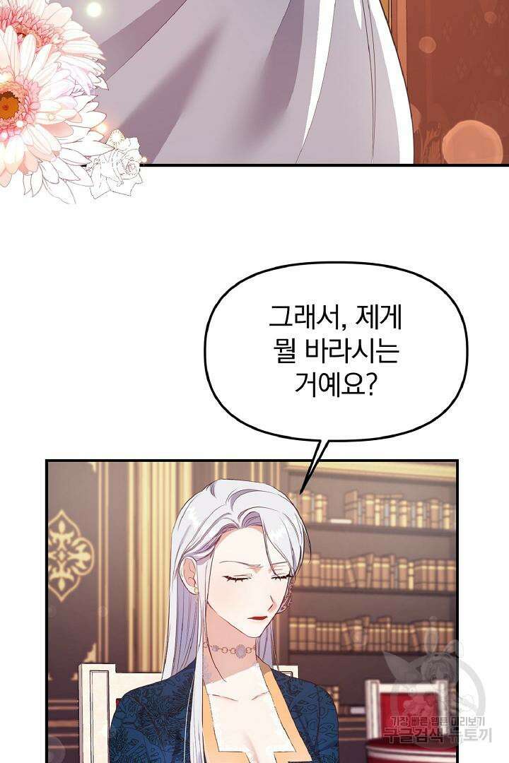 나는 대용품이었다 3화 26
