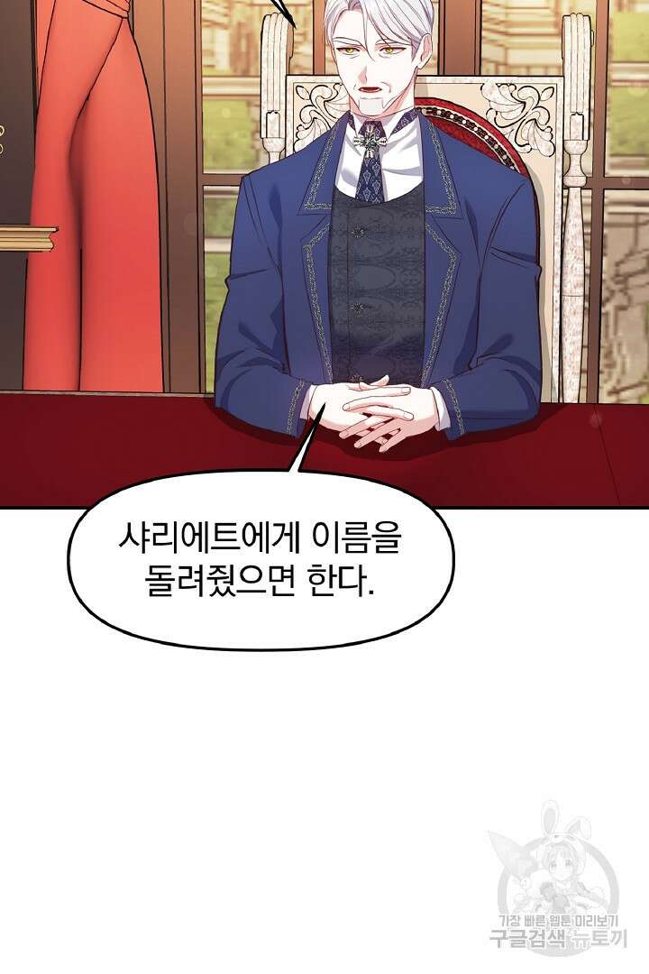 나는 대용품이었다 3화 28
