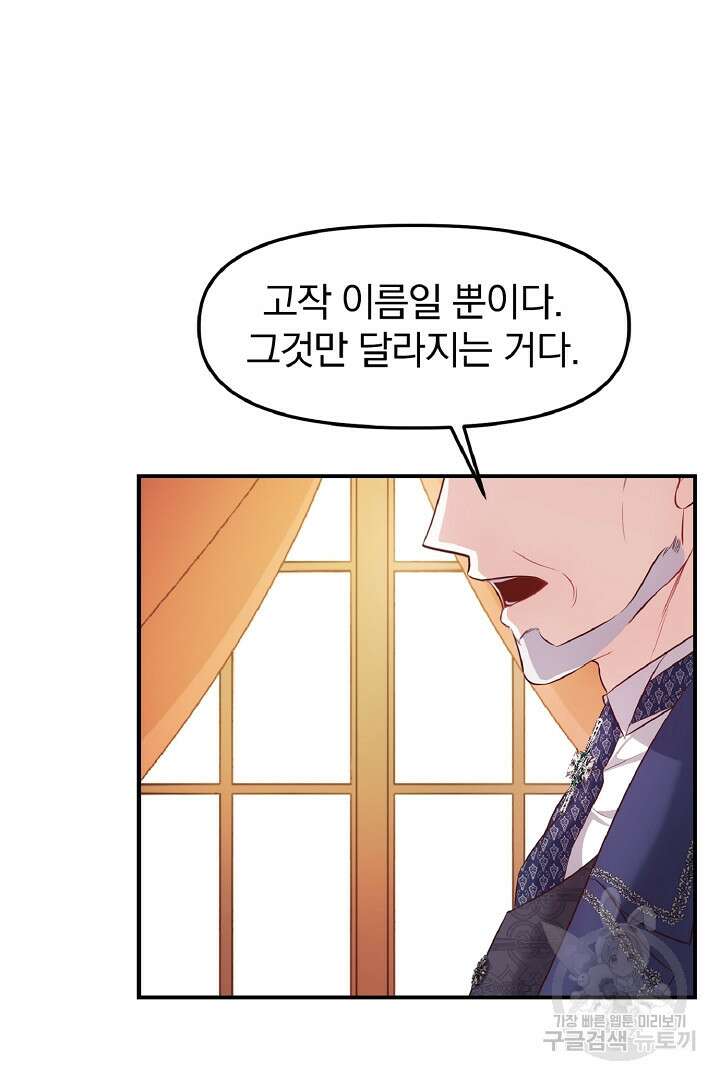 나는 대용품이었다 3화 29