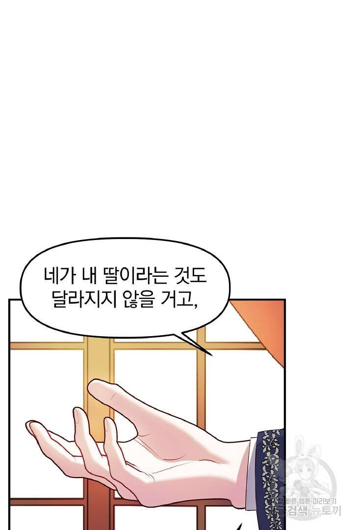 나는 대용품이었다 3화 30