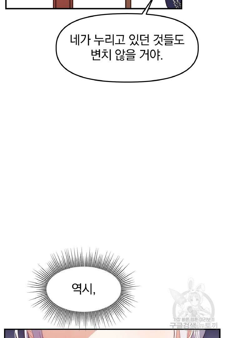 나는 대용품이었다 3화 31
