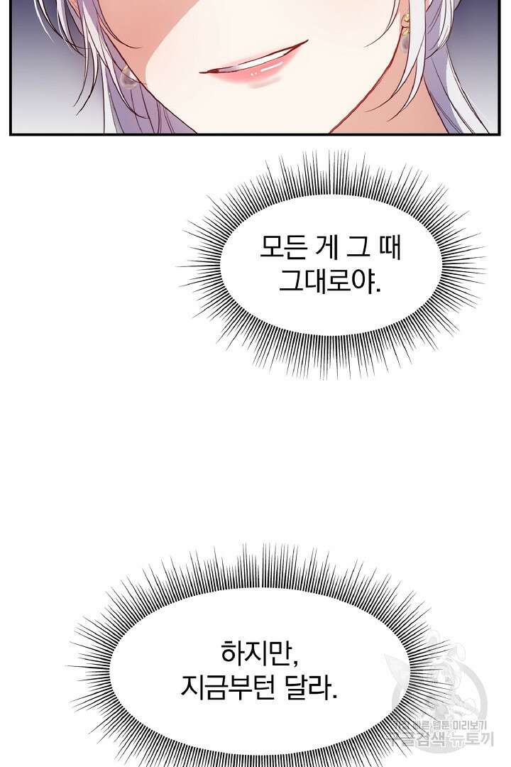 나는 대용품이었다 3화 32