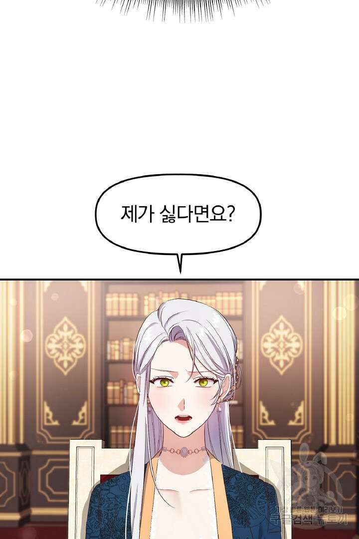 나는 대용품이었다 3화 33