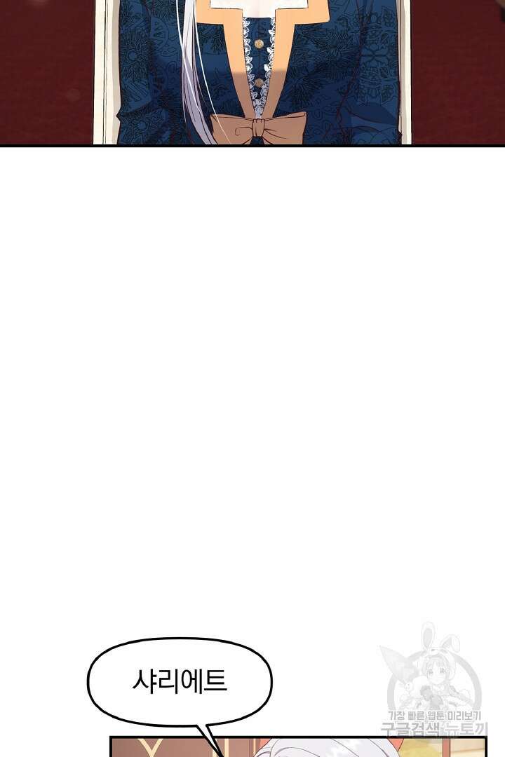 나는 대용품이었다 3화 34