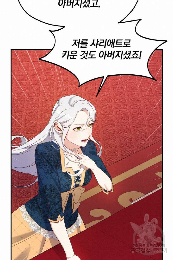 나는 대용품이었다 3화 36