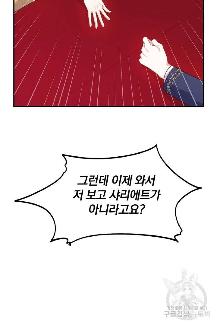 나는 대용품이었다 3화 37