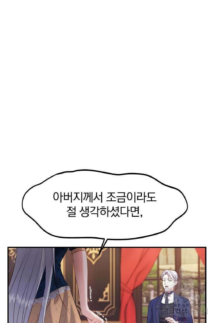 나는 대용품이었다 3화 38