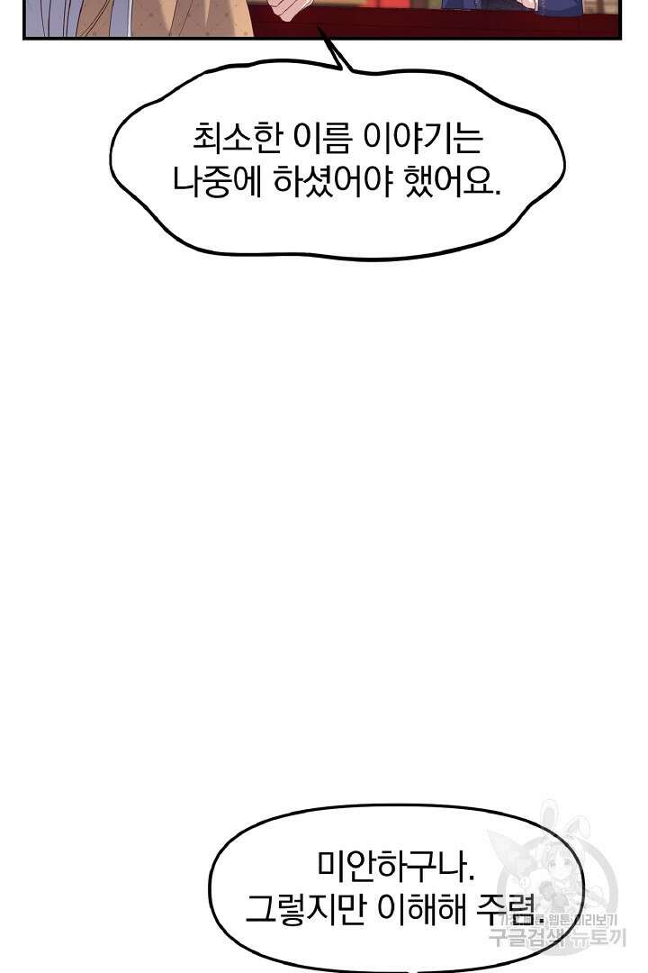 나는 대용품이었다 3화 39