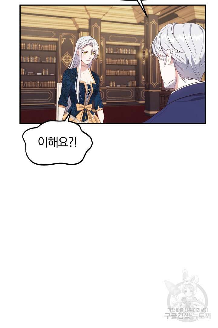 나는 대용품이었다 3화 40