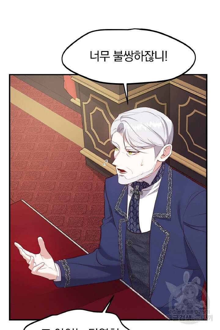 나는 대용품이었다 3화 41