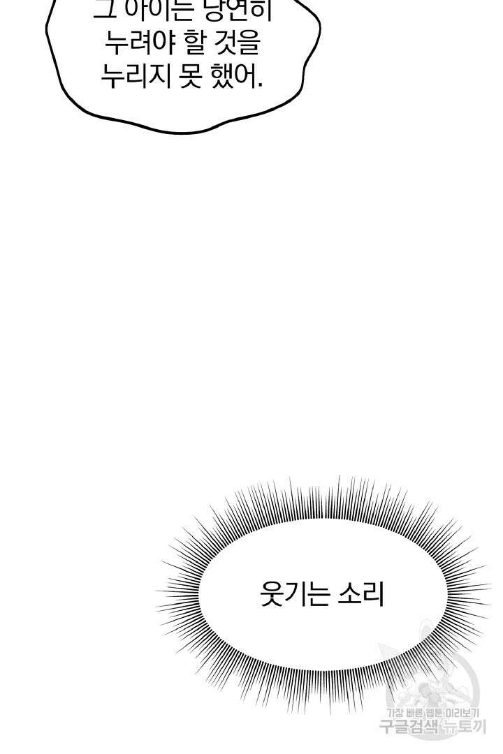 나는 대용품이었다 3화 42