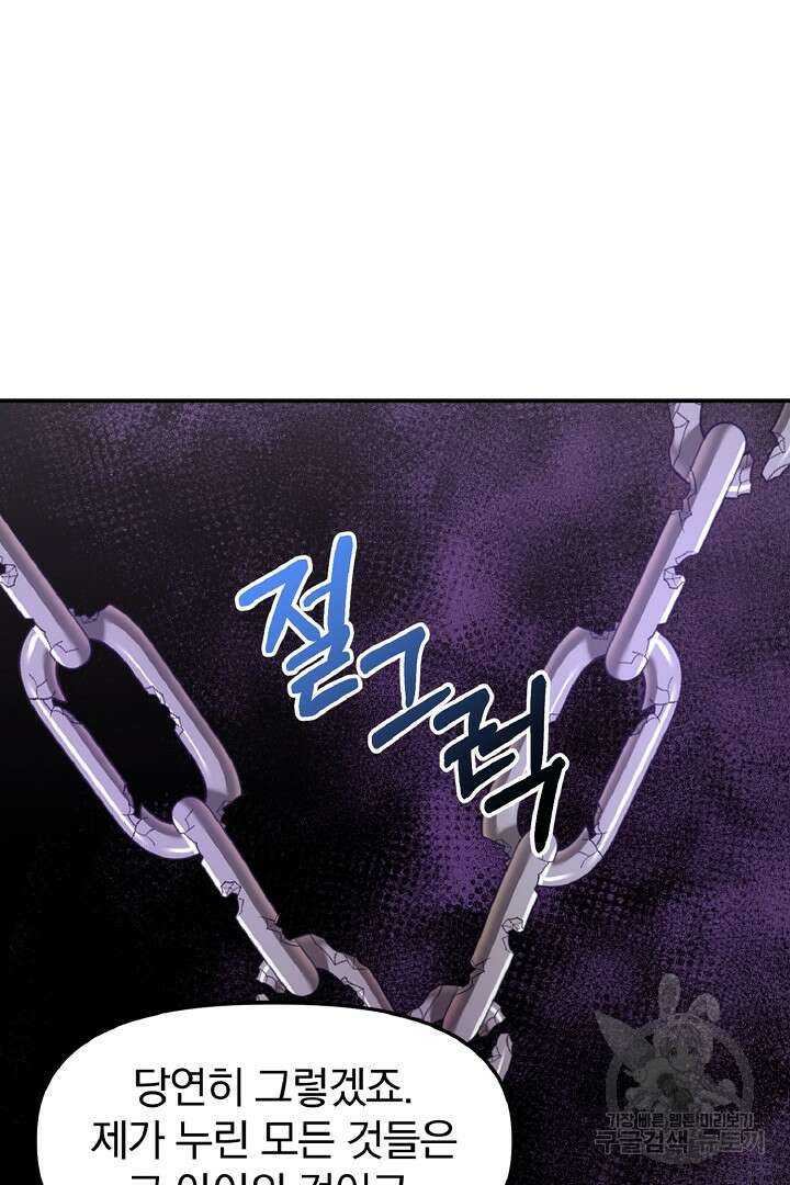 나는 대용품이었다 3화 43
