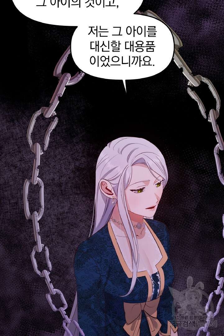 나는 대용품이었다 3화 44