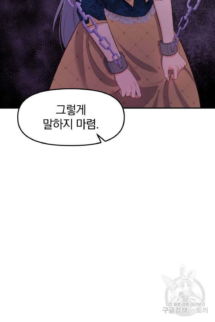 나는 대용품이었다 3화 45