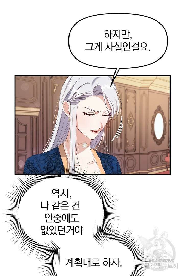 나는 대용품이었다 3화 46