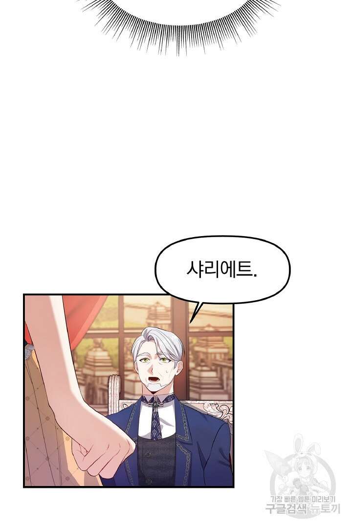 나는 대용품이었다 3화 47