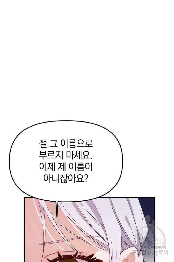 나는 대용품이었다 3화 48