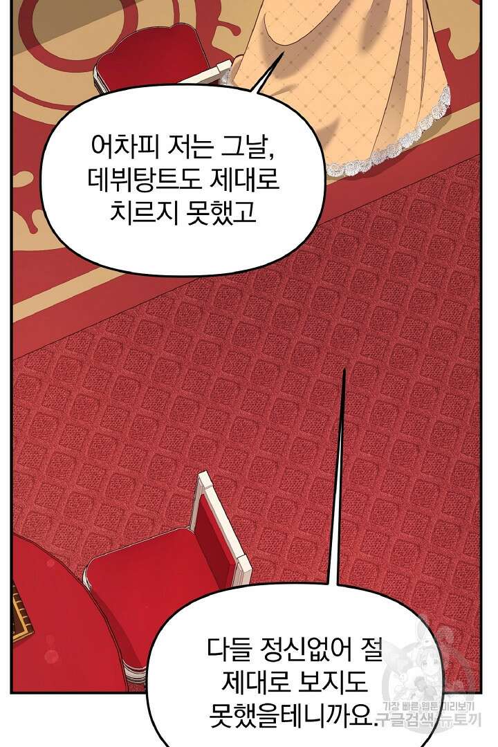 나는 대용품이었다 3화 51