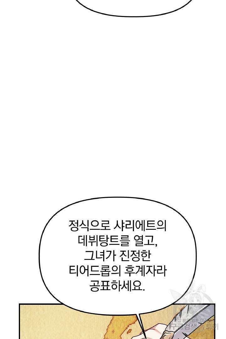 나는 대용품이었다 3화 52
