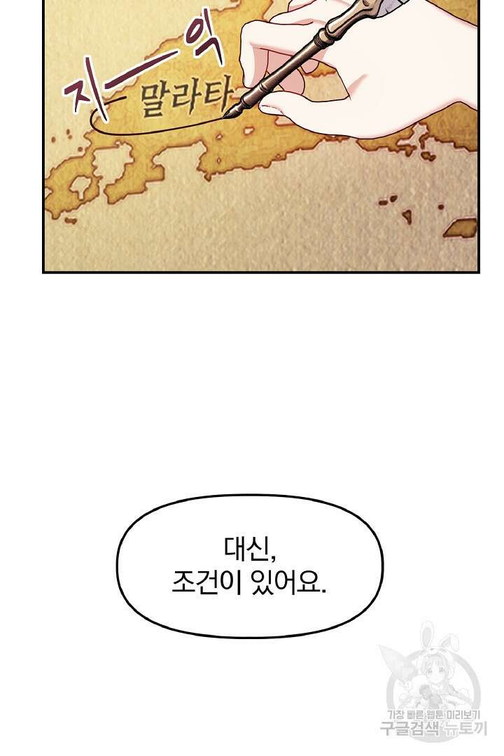 나는 대용품이었다 3화 53