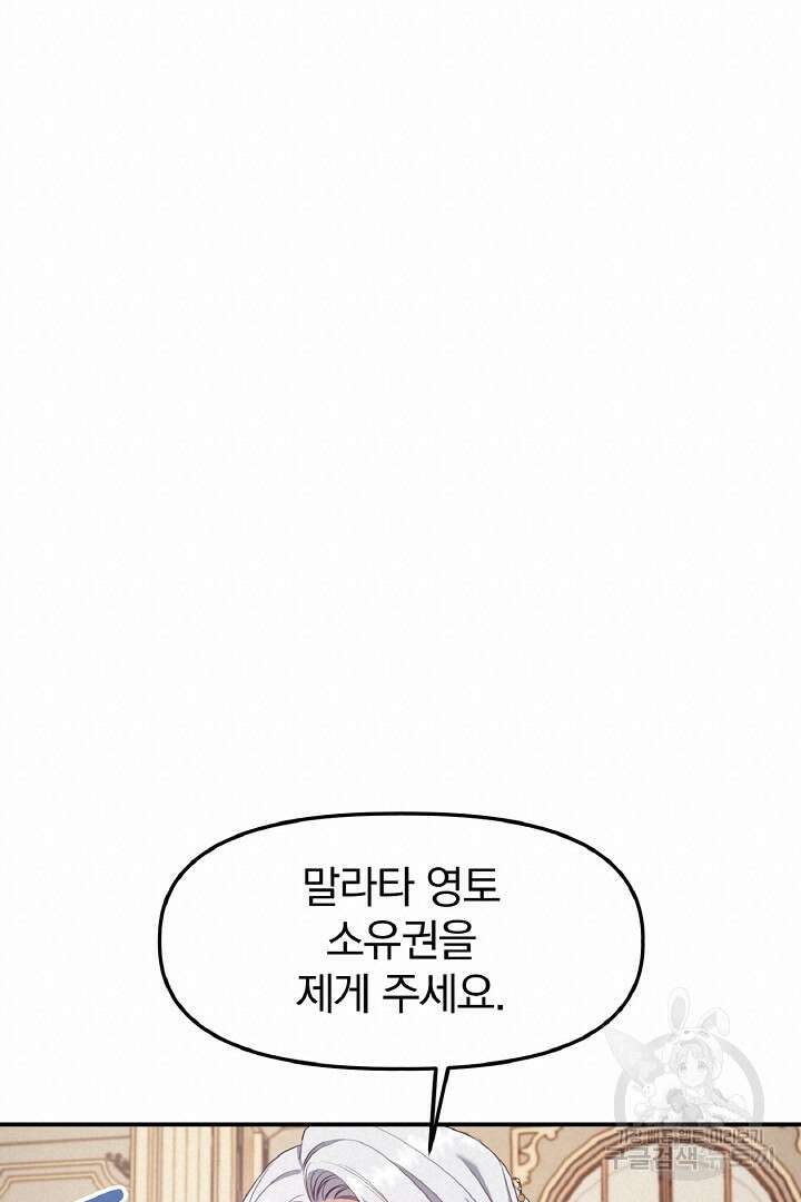 나는 대용품이었다 3화 54