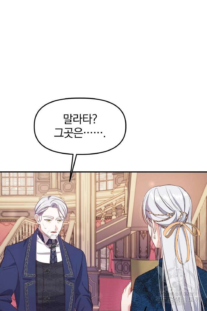 나는 대용품이었다 3화 56
