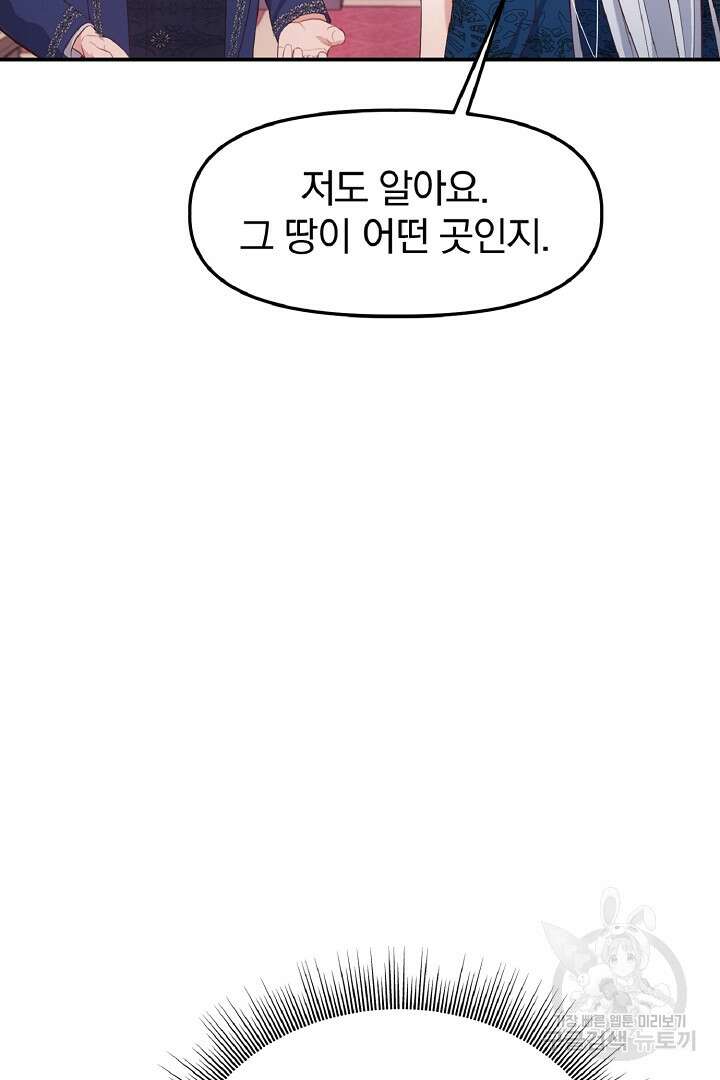 나는 대용품이었다 3화 57