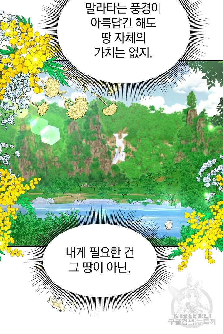 나는 대용품이었다 3화 58