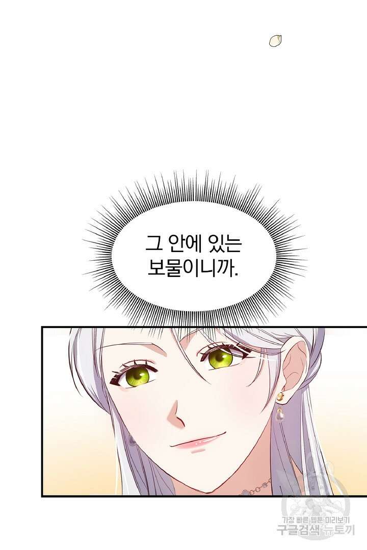 나는 대용품이었다 3화 59