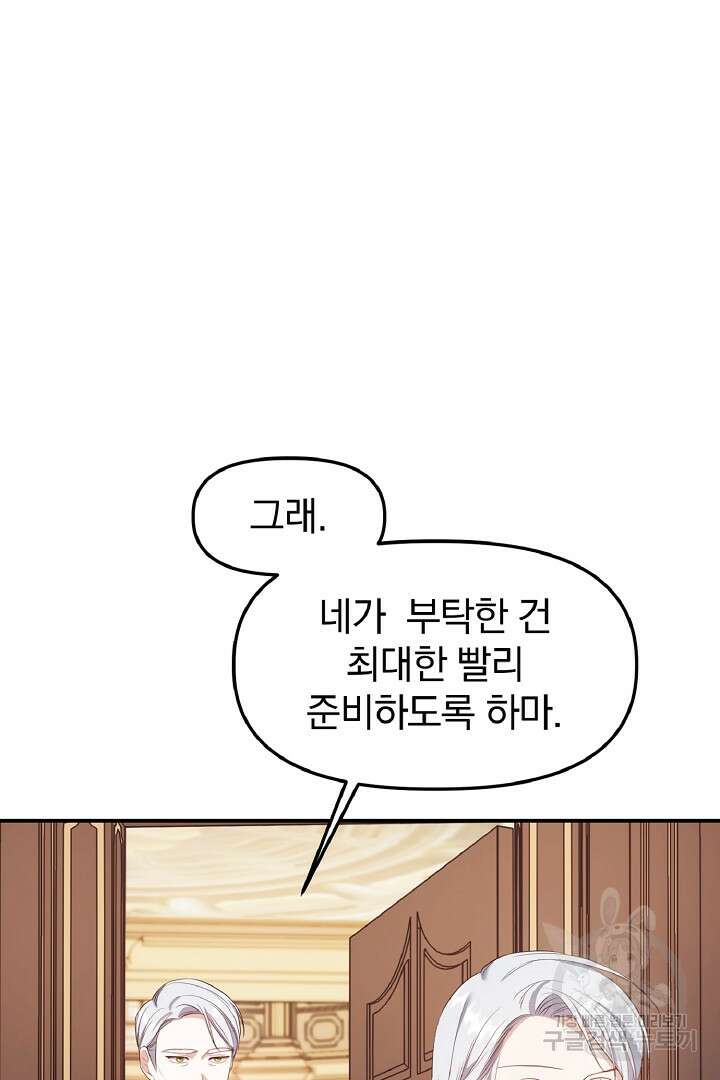 나는 대용품이었다 3화 60