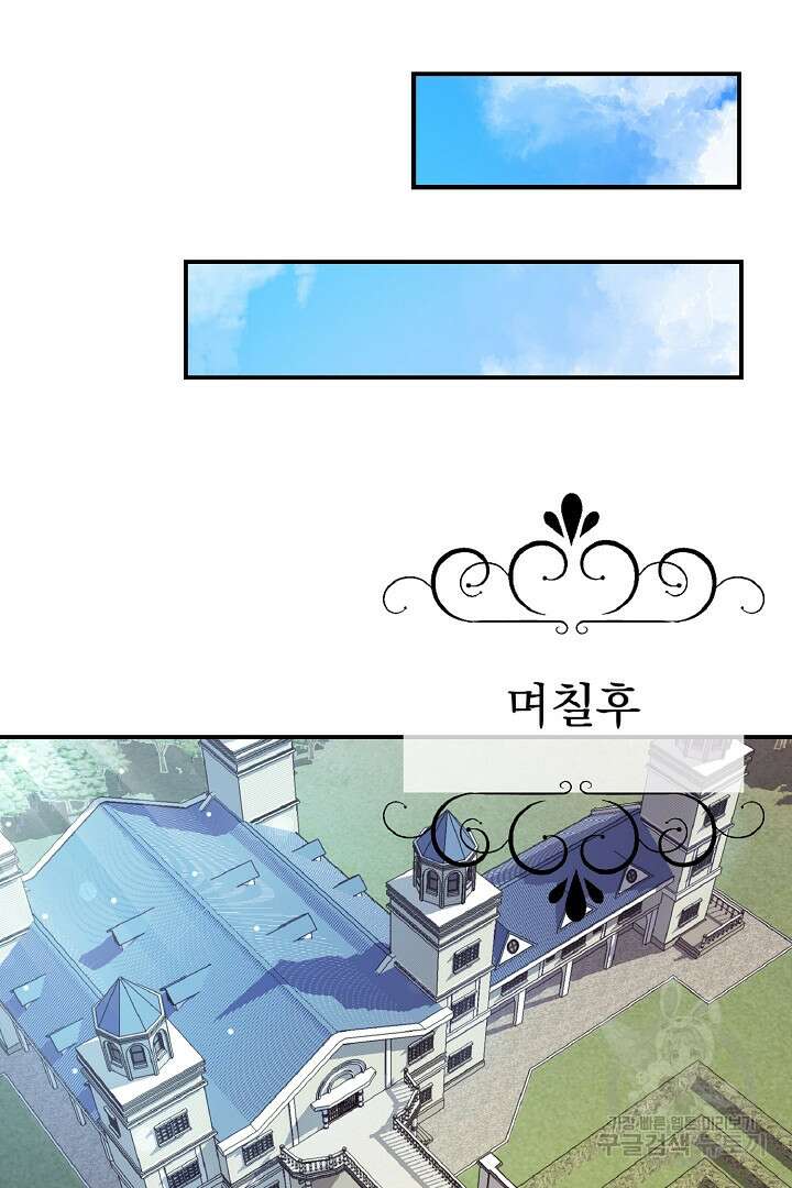 나는 대용품이었다 3화 62