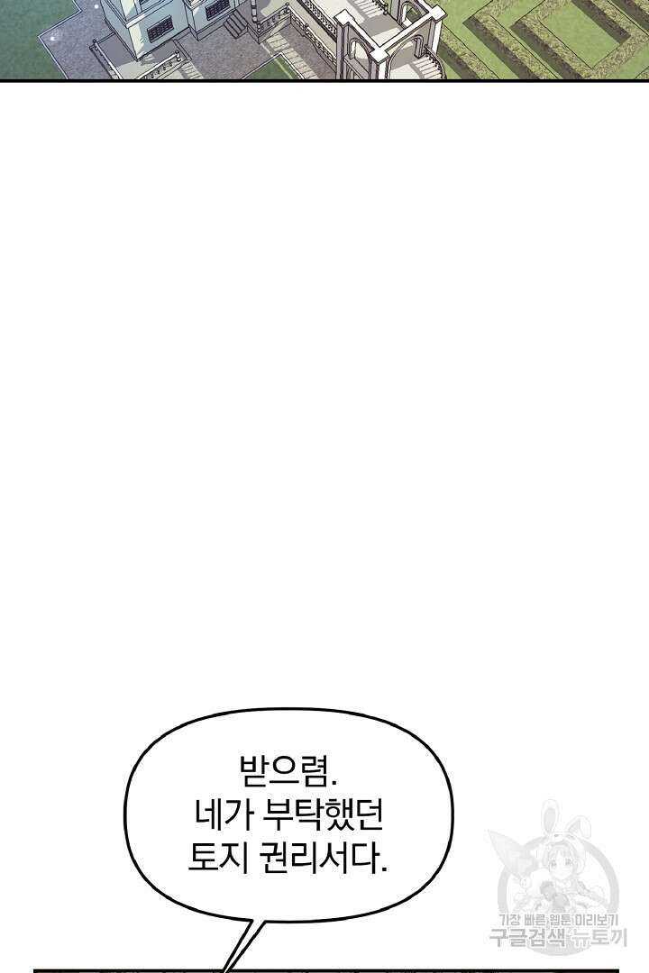 나는 대용품이었다 3화 63