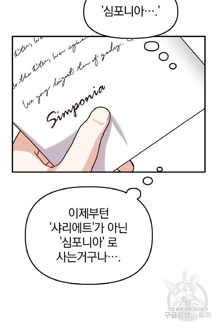 나는 대용품이었다 3화 65