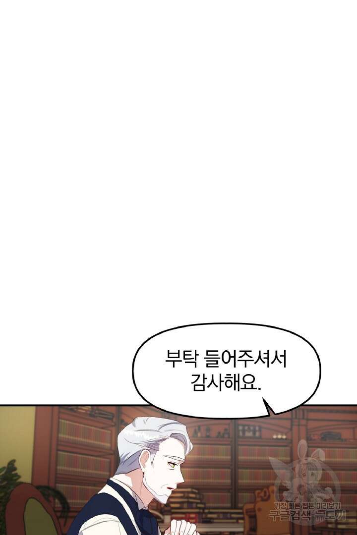 나는 대용품이었다 3화 66