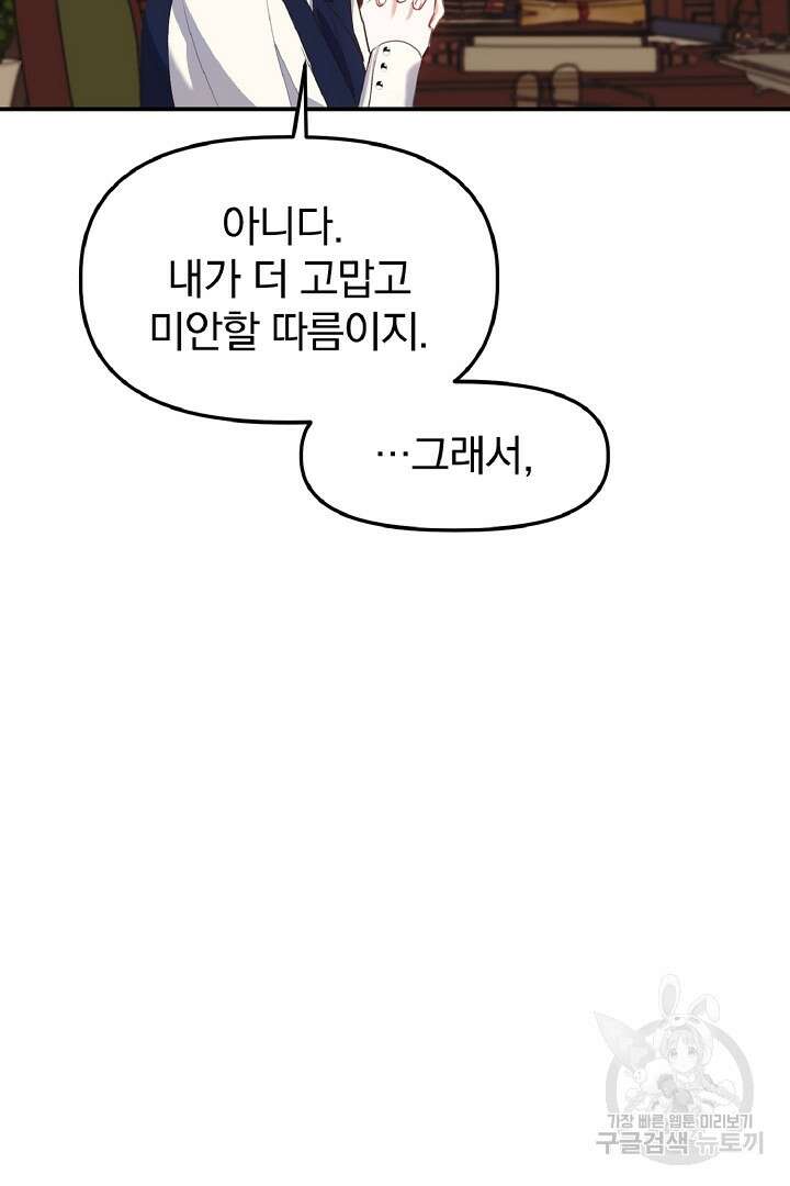나는 대용품이었다 3화 67