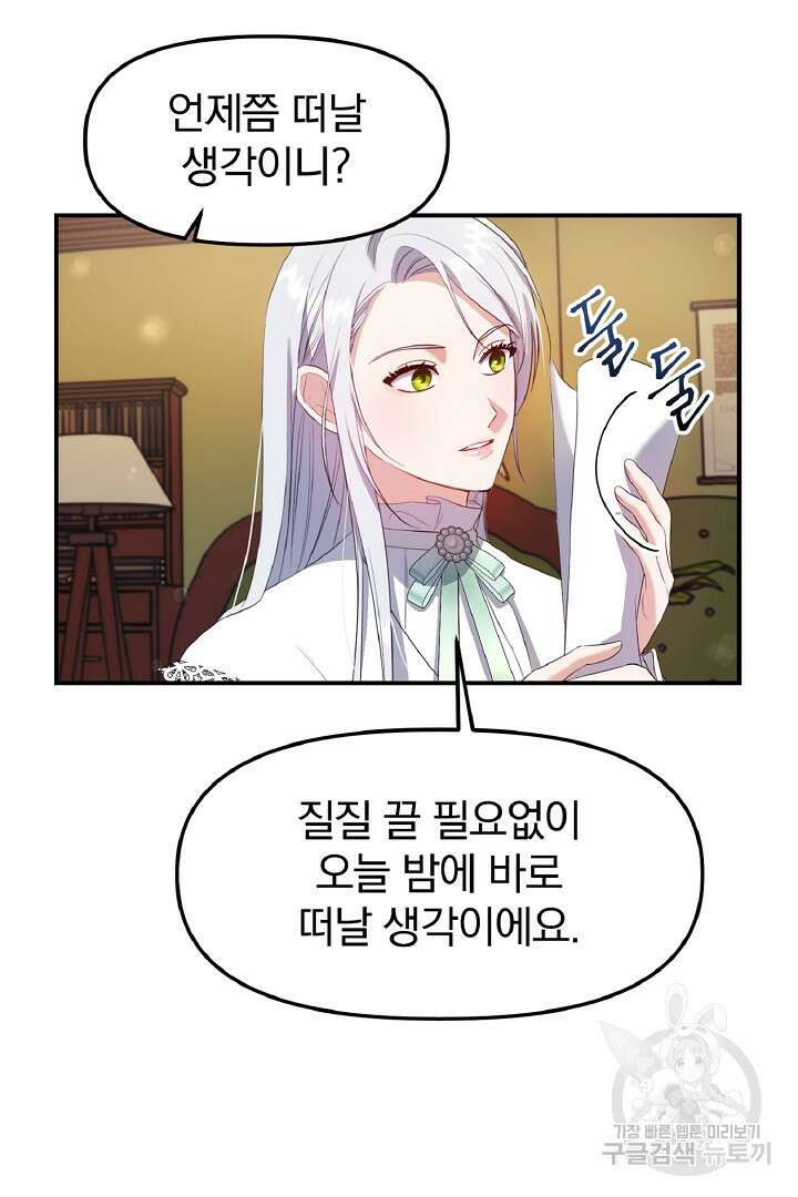 나는 대용품이었다 3화 68