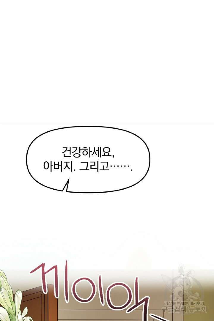 나는 대용품이었다 3화 69